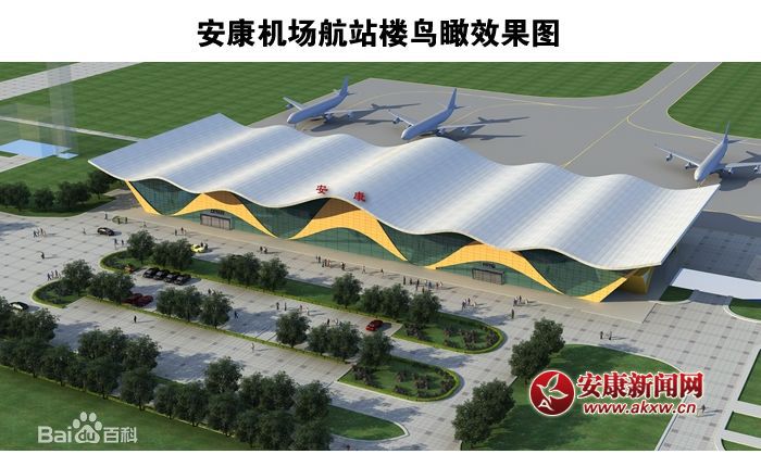 安康機場(chǎng)
